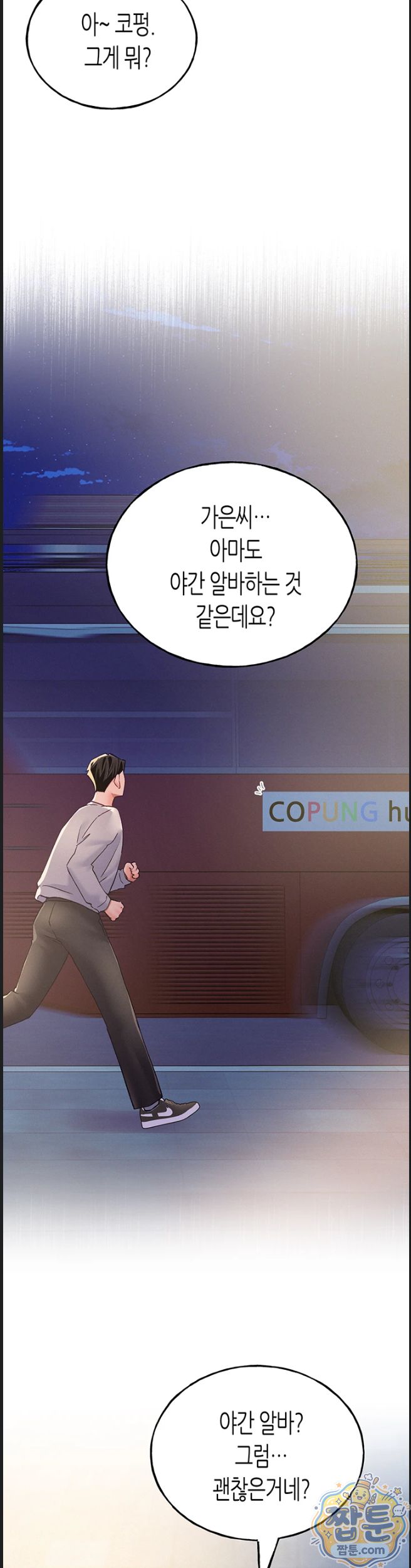I Will Plug It In Raw Chapter 20 - Page 21