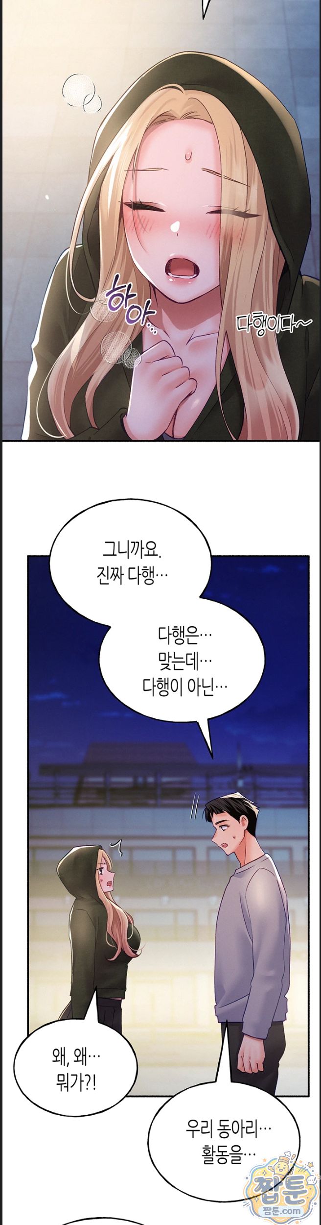I Will Plug It In Raw Chapter 20 - Page 22