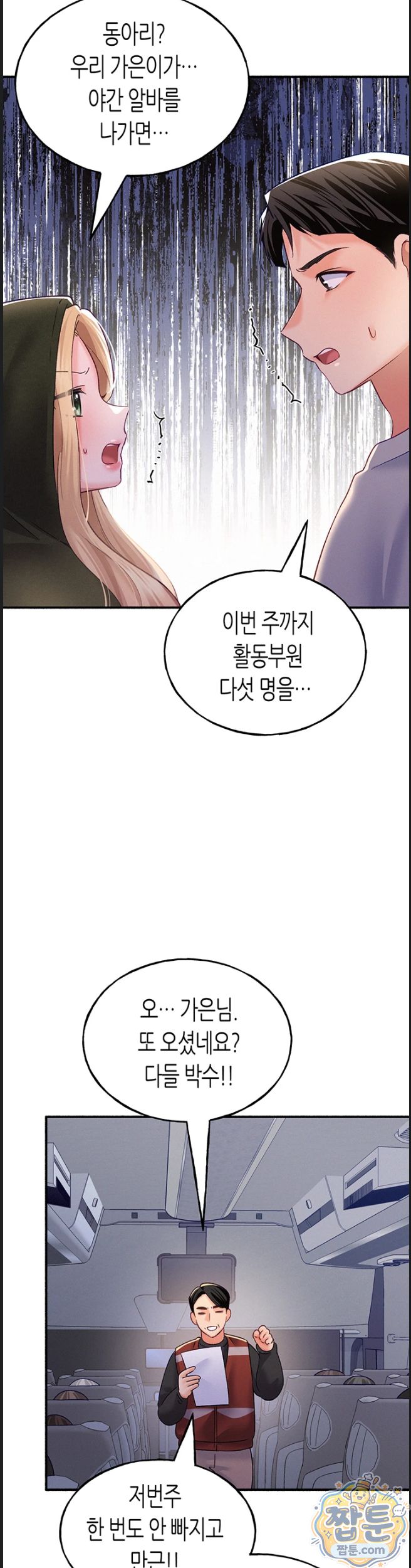 I Will Plug It In Raw Chapter 20 - Page 23