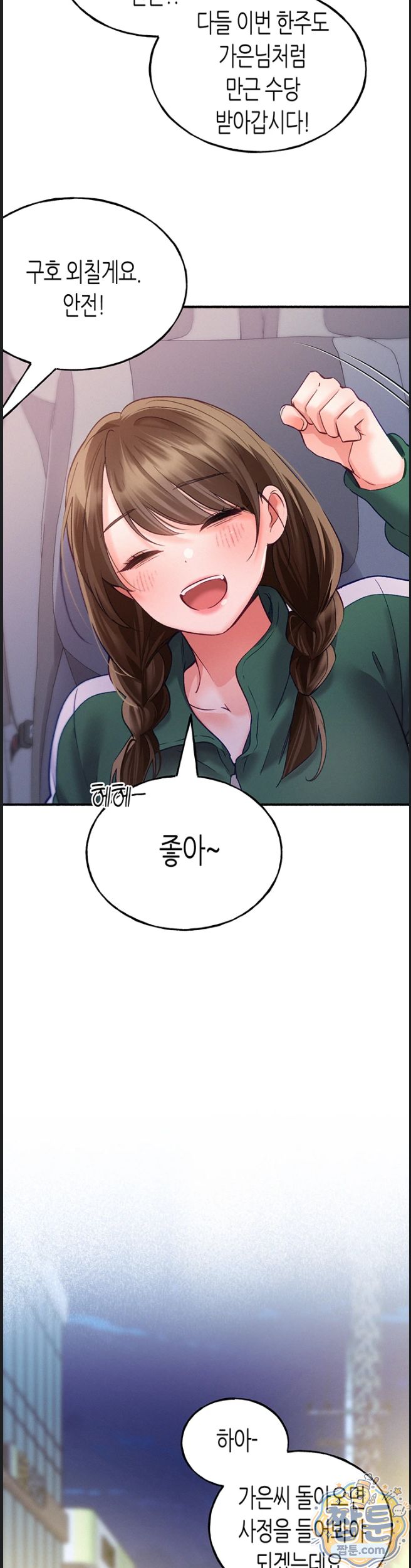 I Will Plug It In Raw Chapter 20 - Page 24