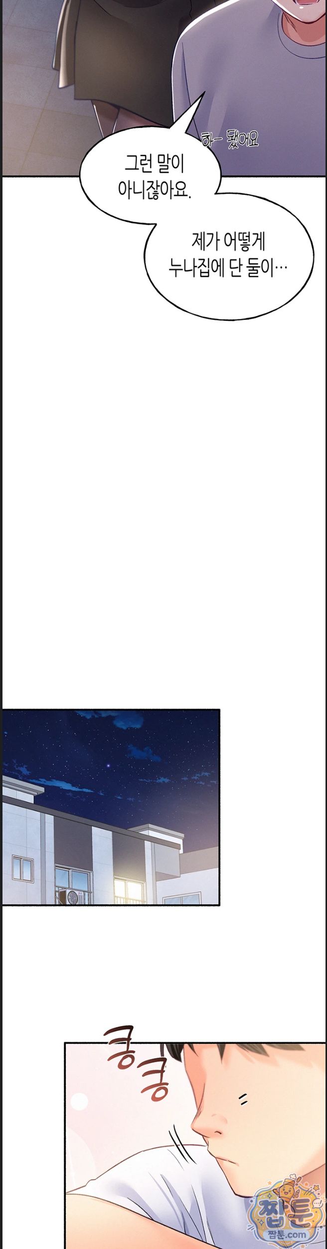I Will Plug It In Raw Chapter 20 - Page 27