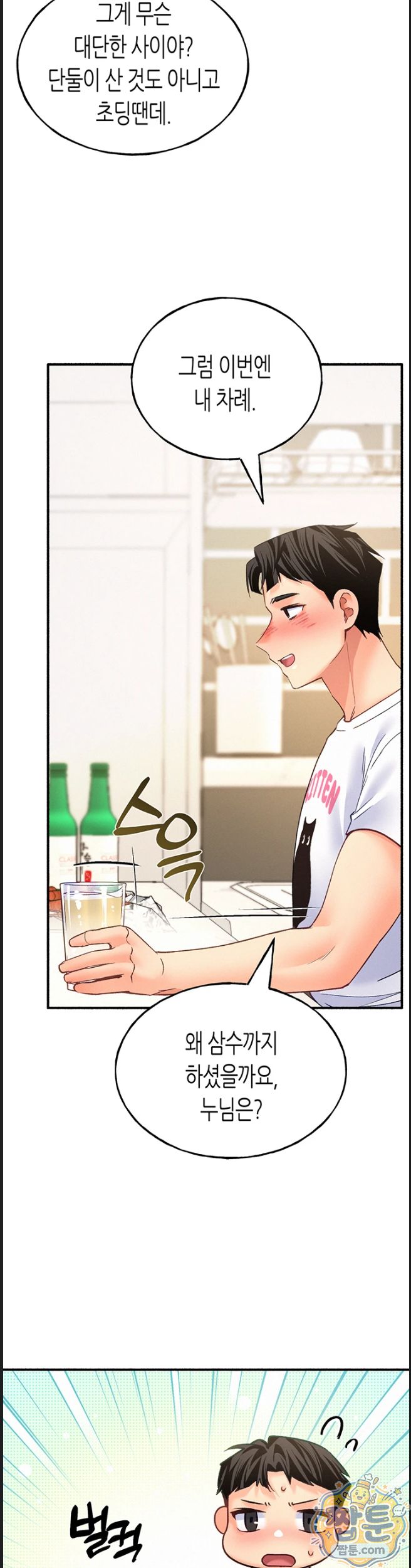 I Will Plug It In Raw Chapter 20 - Page 34