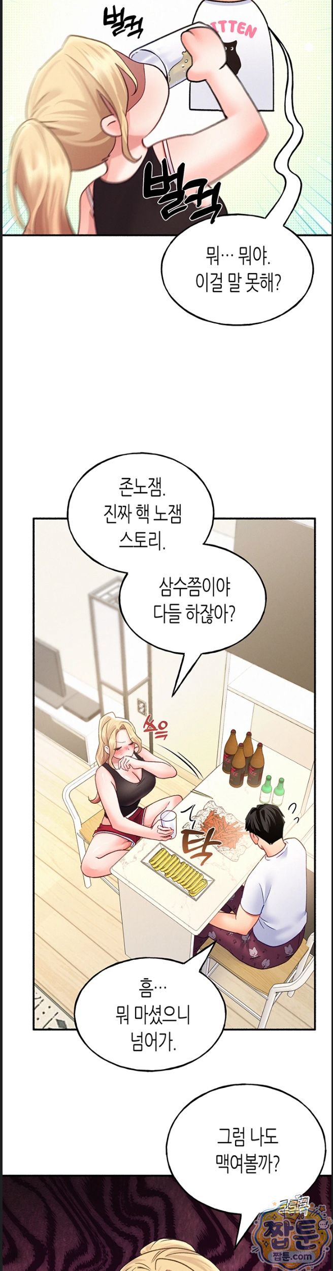 I Will Plug It In Raw Chapter 20 - Page 35