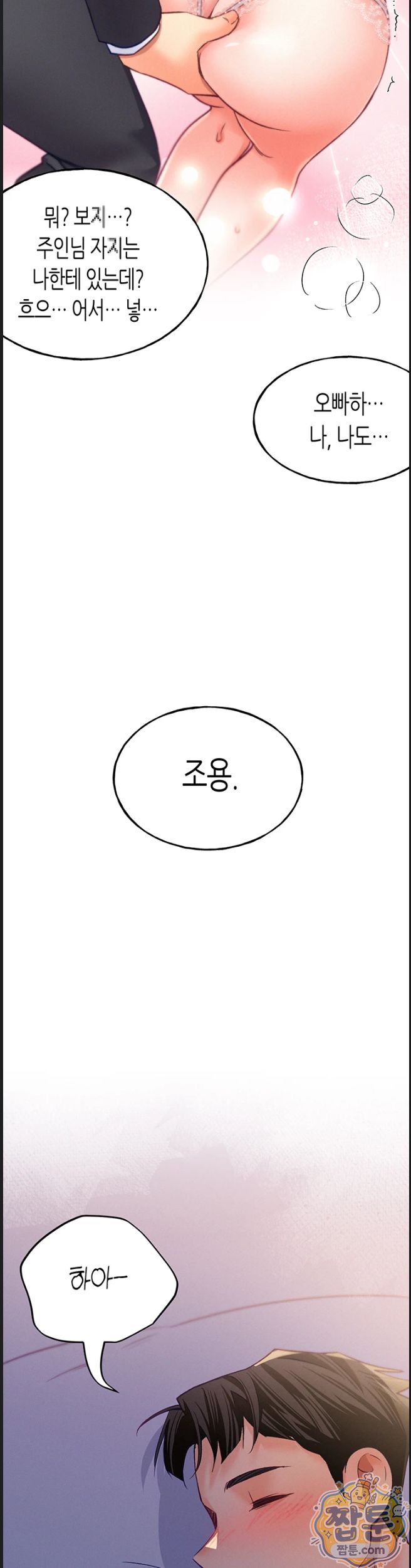 I Will Plug It In Raw Chapter 20 - Page 43