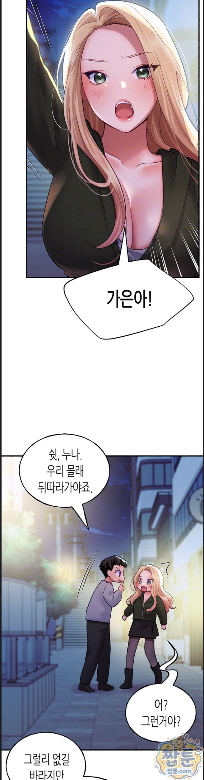 I Will Plug It In Raw Chapter 20 - Page 6