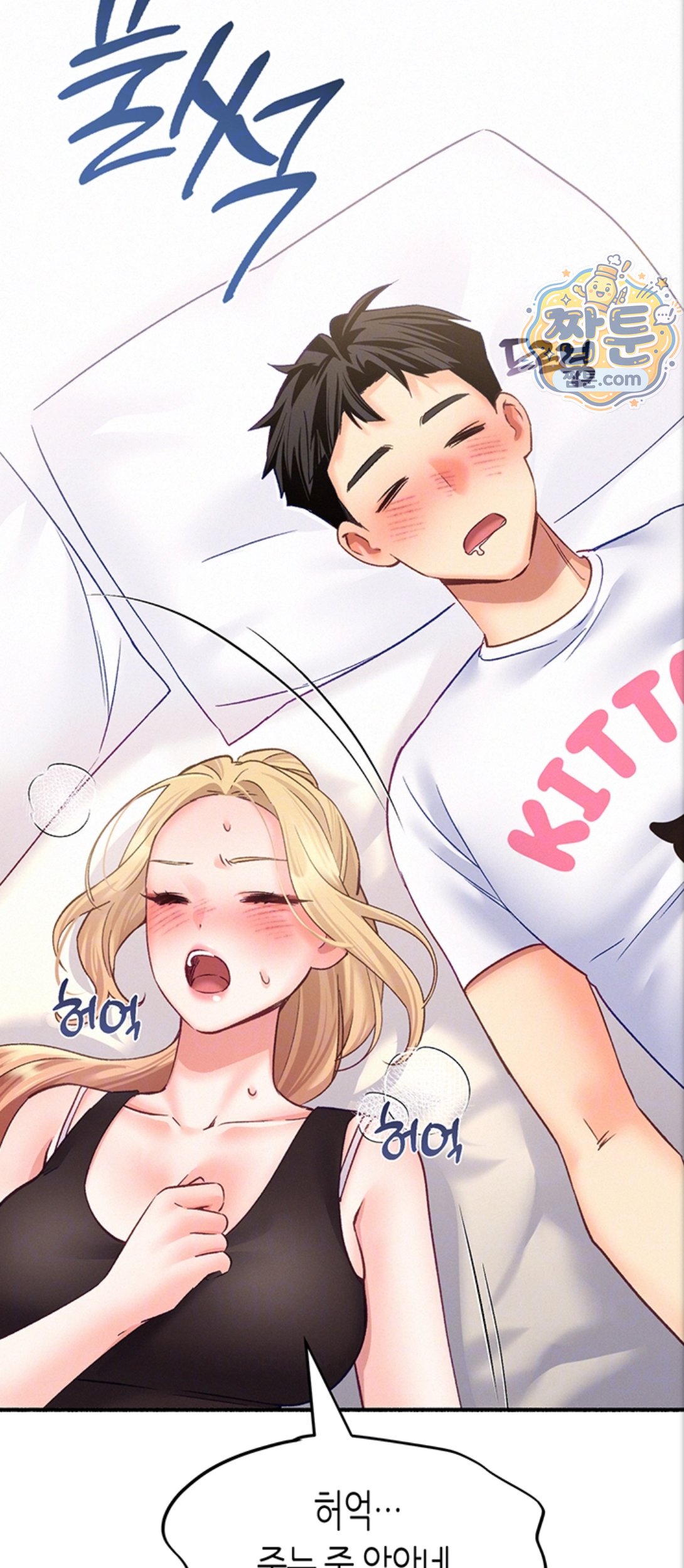 I Will Plug It In Raw Chapter 21 - Page 12