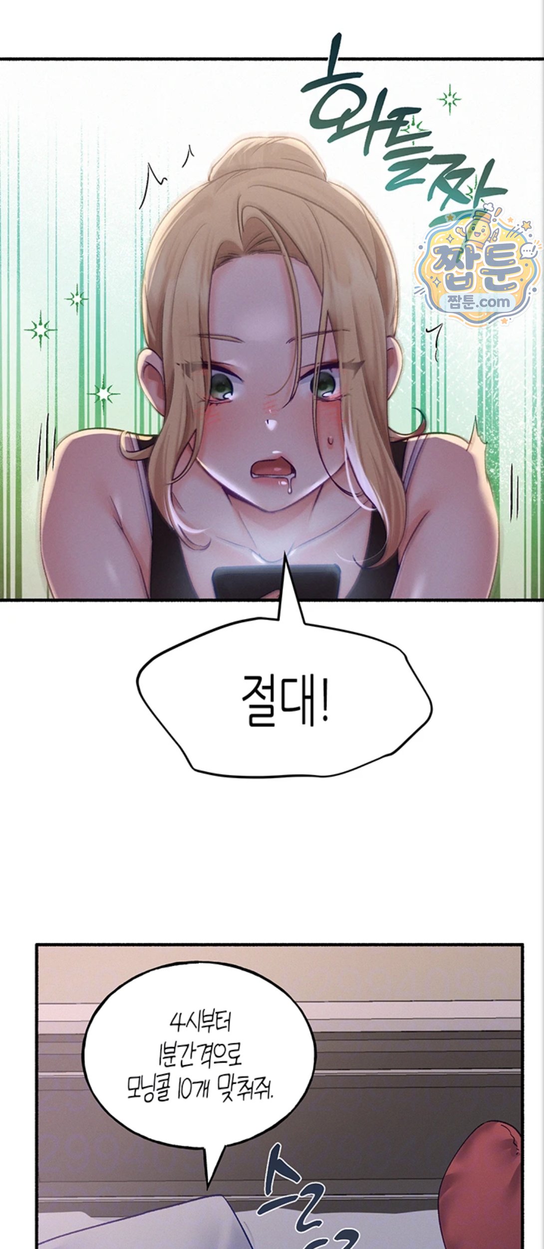 I Will Plug It In Raw Chapter 21 - Page 15