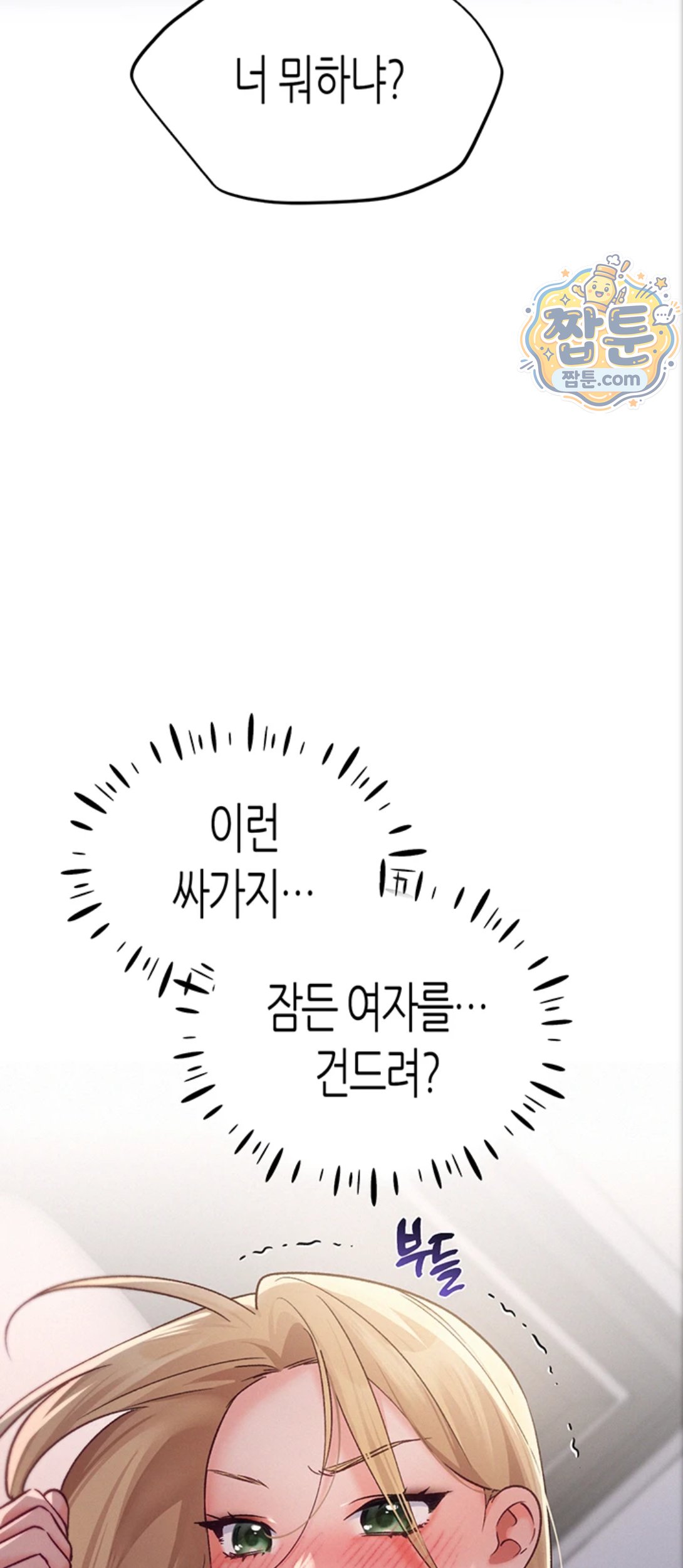 I Will Plug It In Raw Chapter 21 - Page 23