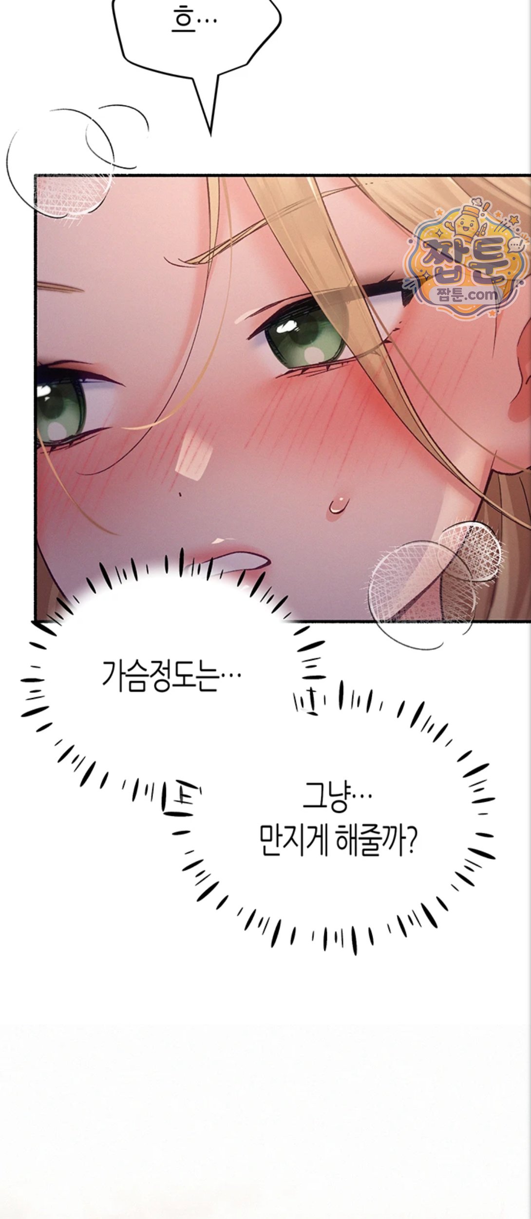 I Will Plug It In Raw Chapter 21 - Page 25
