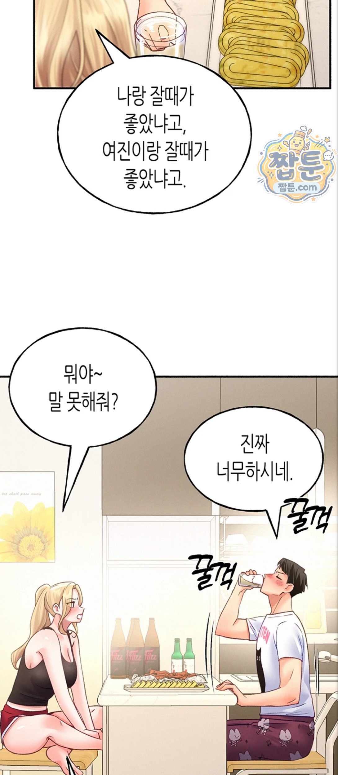 I Will Plug It In Raw Chapter 21 - Page 3