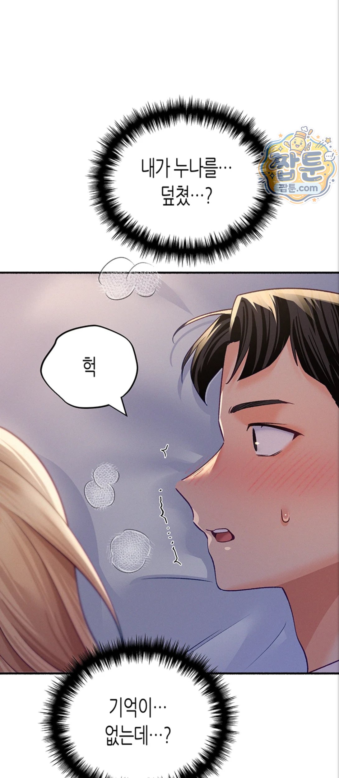 I Will Plug It In Raw Chapter 21 - Page 51