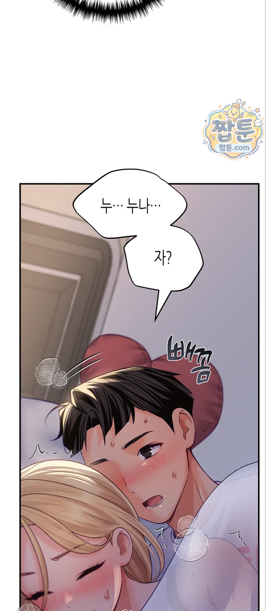 I Will Plug It In Raw Chapter 21 - Page 52