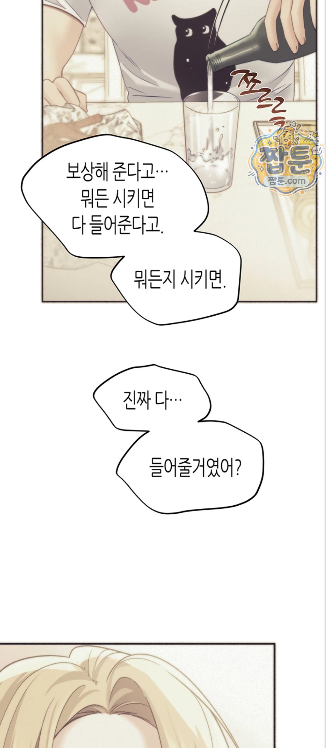 I Will Plug It In Raw Chapter 21 - Page 65