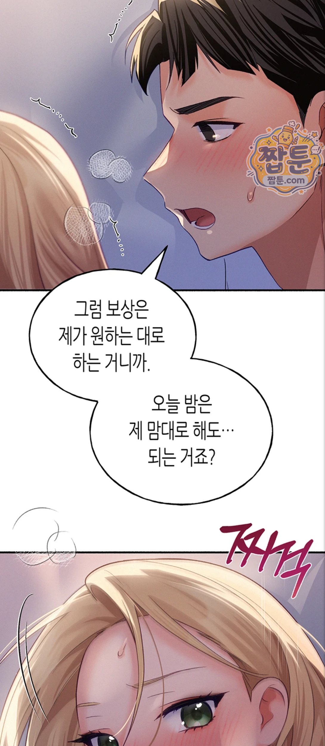 I Will Plug It In Raw Chapter 21 - Page 73