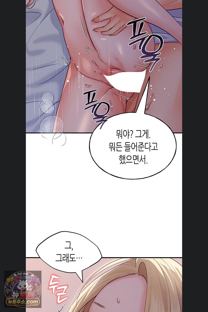 I Will Plug It In Raw Chapter 22 - Page 11