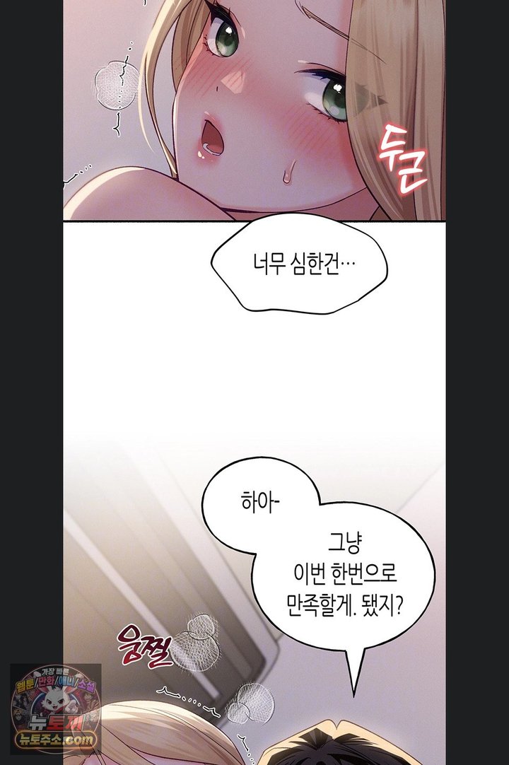 I Will Plug It In Raw Chapter 22 - Page 12