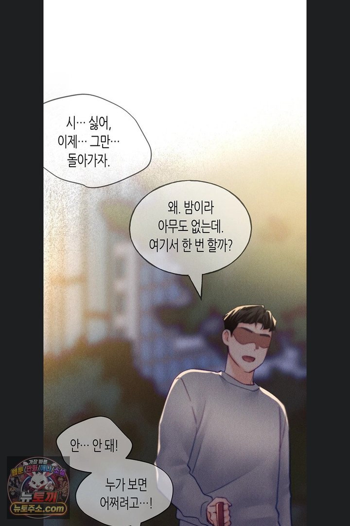 I Will Plug It In Raw Chapter 22 - Page 24