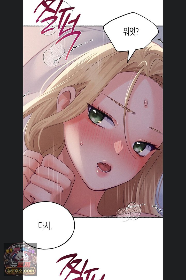 I Will Plug It In Raw Chapter 22 - Page 50