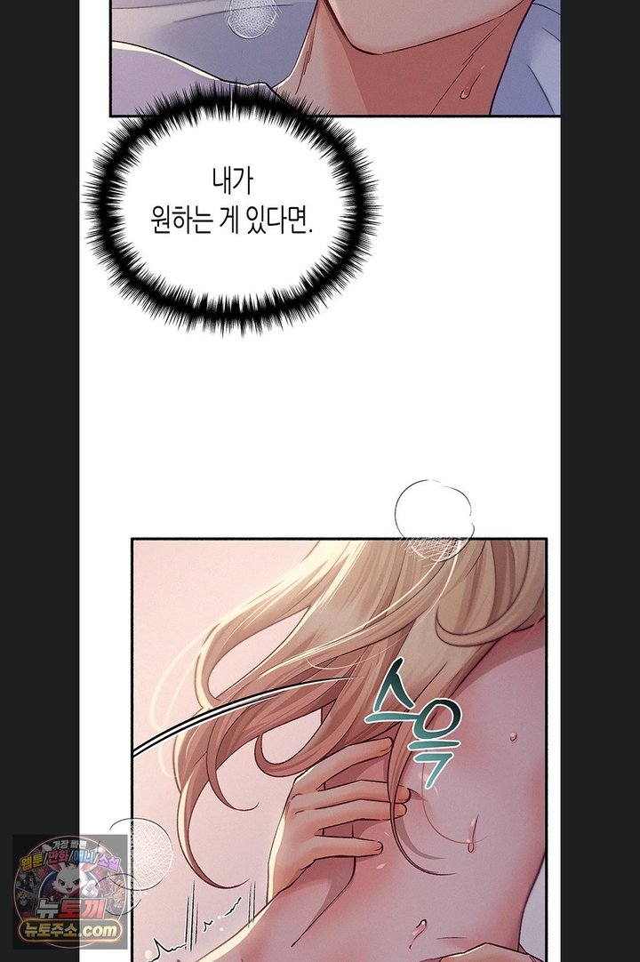 I Will Plug It In Raw Chapter 22 - Page 57