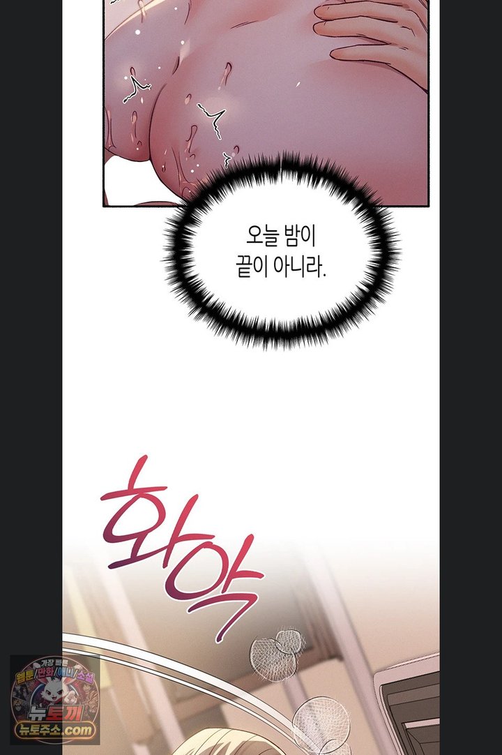 I Will Plug It In Raw Chapter 22 - Page 58