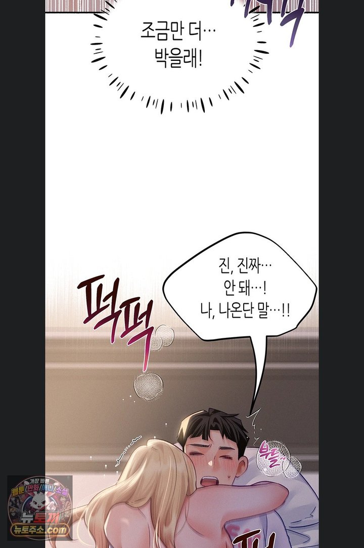I Will Plug It In Raw Chapter 23 - Page 16