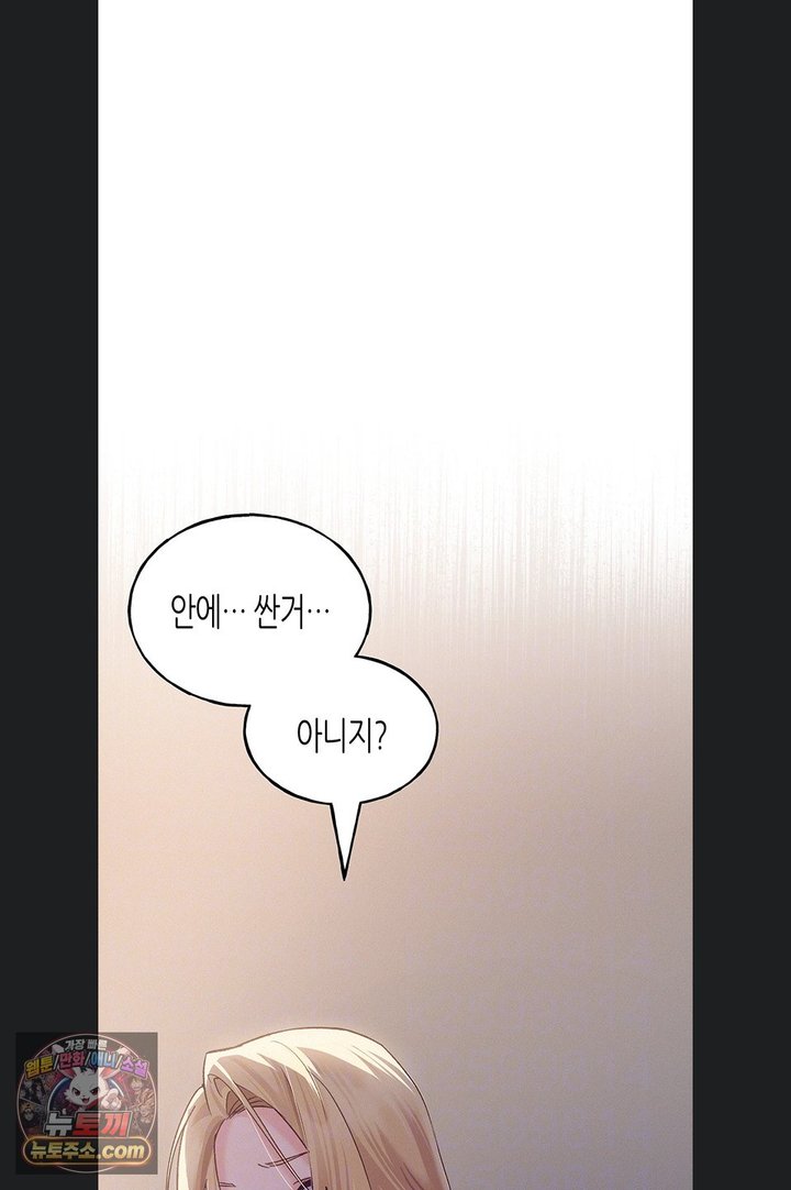 I Will Plug It In Raw Chapter 23 - Page 21