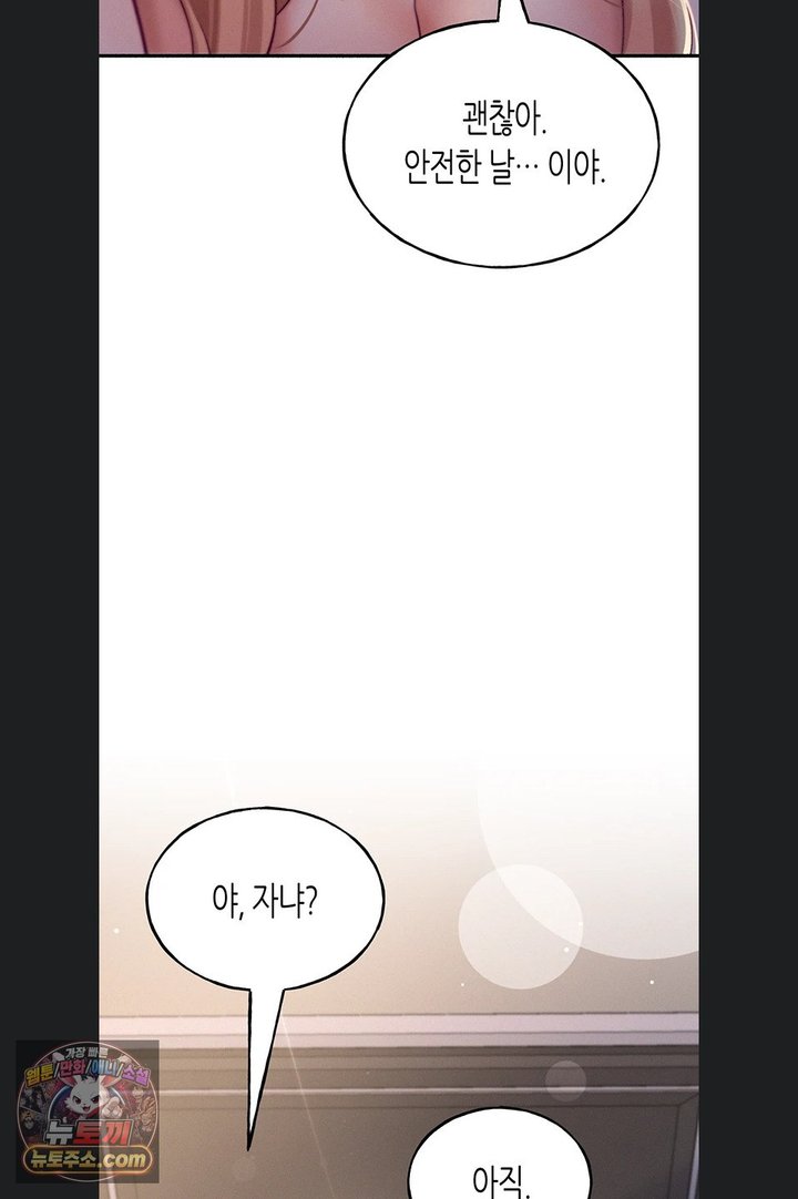I Will Plug It In Raw Chapter 23 - Page 25