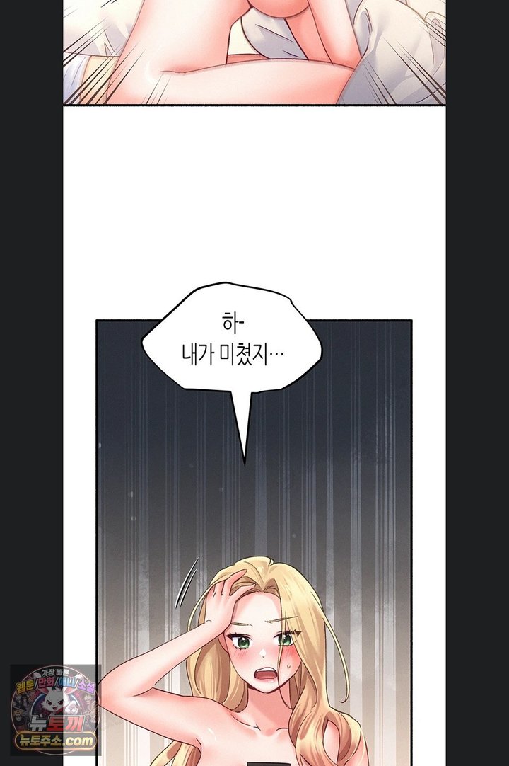 I Will Plug It In Raw Chapter 23 - Page 34