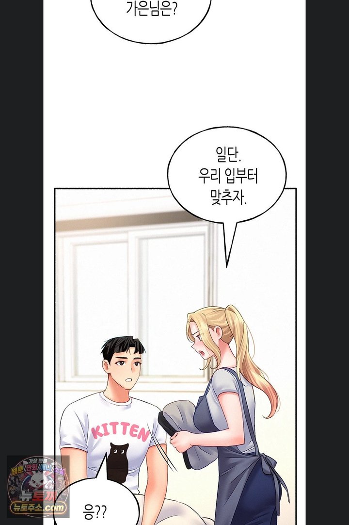 I Will Plug It In Raw Chapter 23 - Page 40