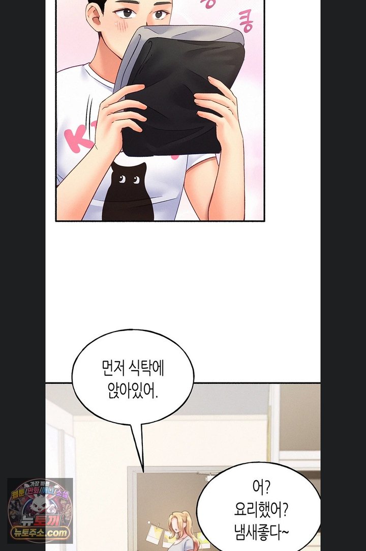 I Will Plug It In Raw Chapter 23 - Page 43