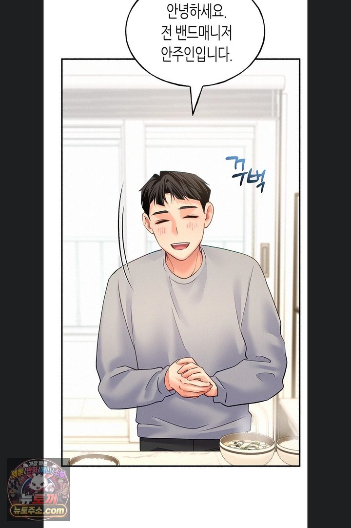I Will Plug It In Raw Chapter 23 - Page 49