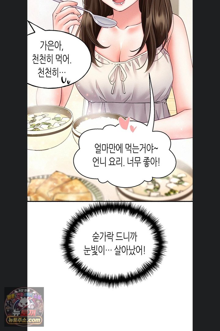 I Will Plug It In Raw Chapter 23 - Page 52