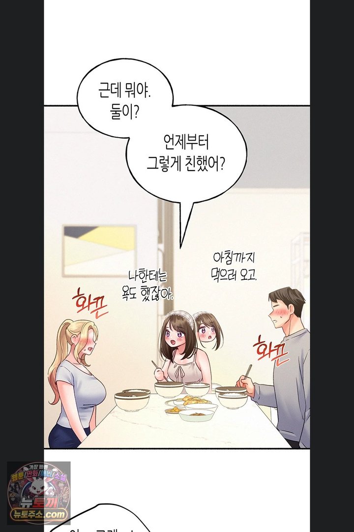 I Will Plug It In Raw Chapter 23 - Page 54