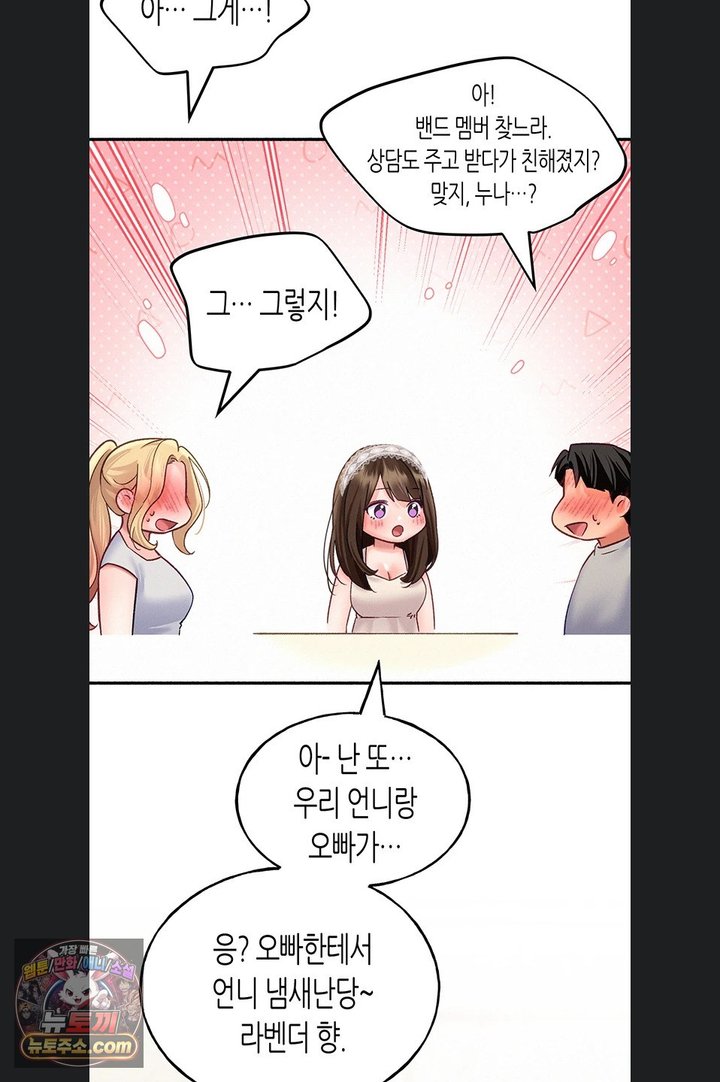 I Will Plug It In Raw Chapter 23 - Page 55