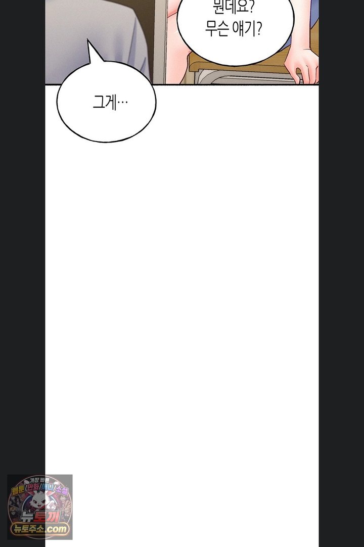 I Will Plug It In Raw Chapter 23 - Page 59