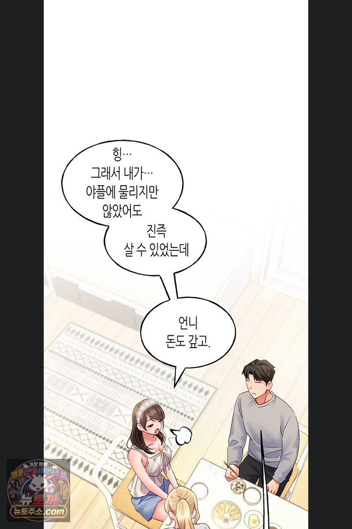 I Will Plug It In Raw Chapter 23 - Page 60