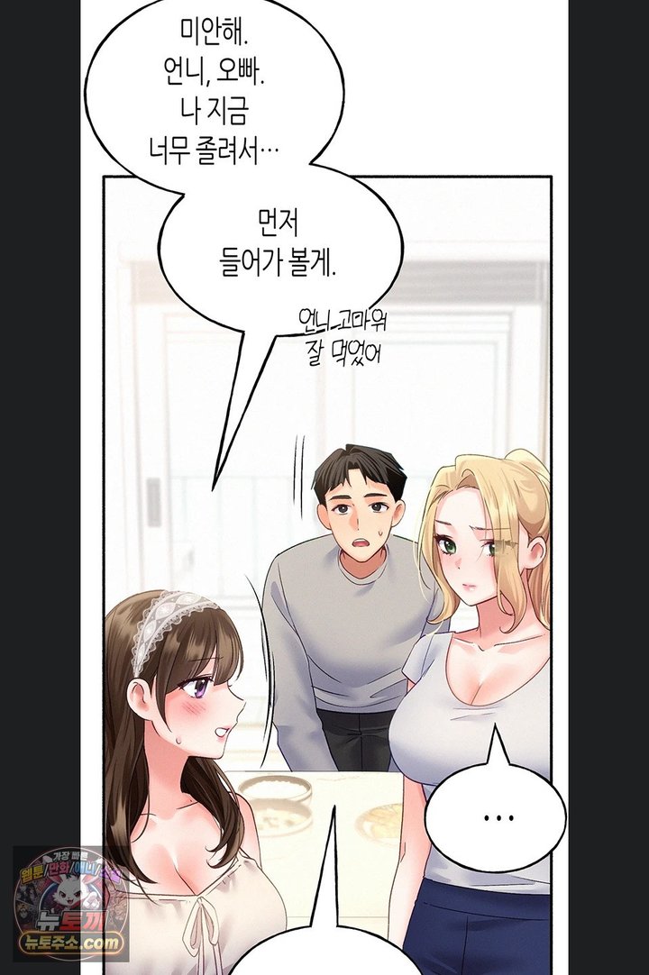 I Will Plug It In Raw Chapter 23 - Page 72
