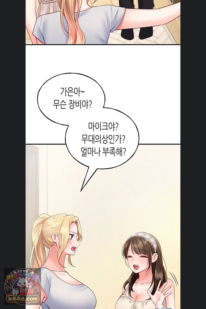 I Will Plug It In Raw Chapter 23 - Page 75