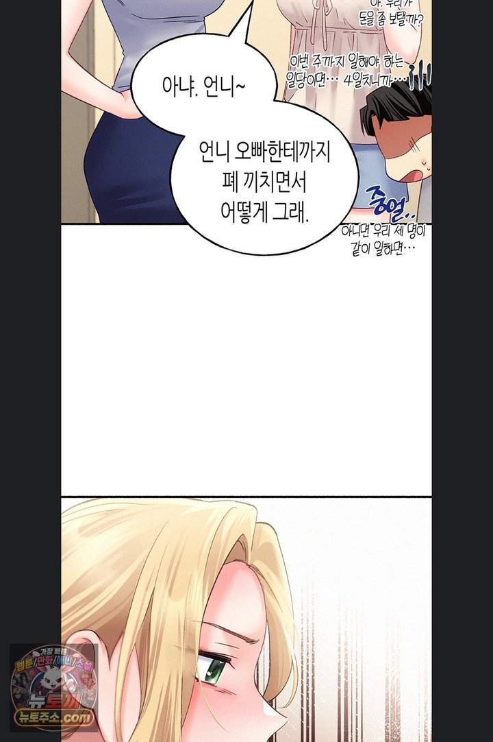 I Will Plug It In Raw Chapter 23 - Page 76