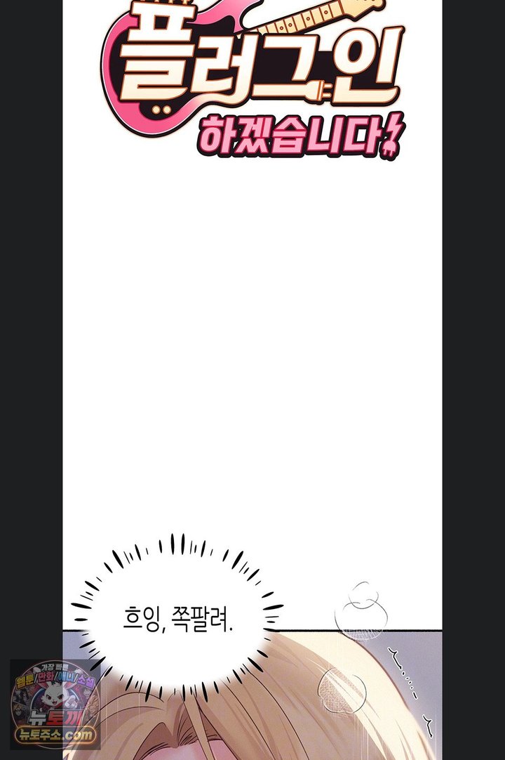 I Will Plug It In Raw Chapter 23 - Page 8