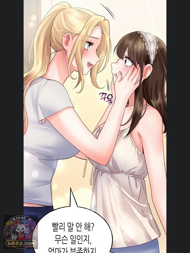 I Will Plug It In Raw Chapter 23 - Page 83