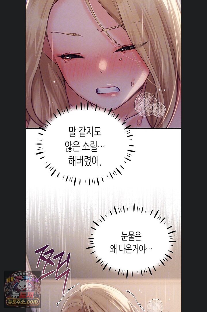 I Will Plug It In Raw Chapter 23 - Page 9