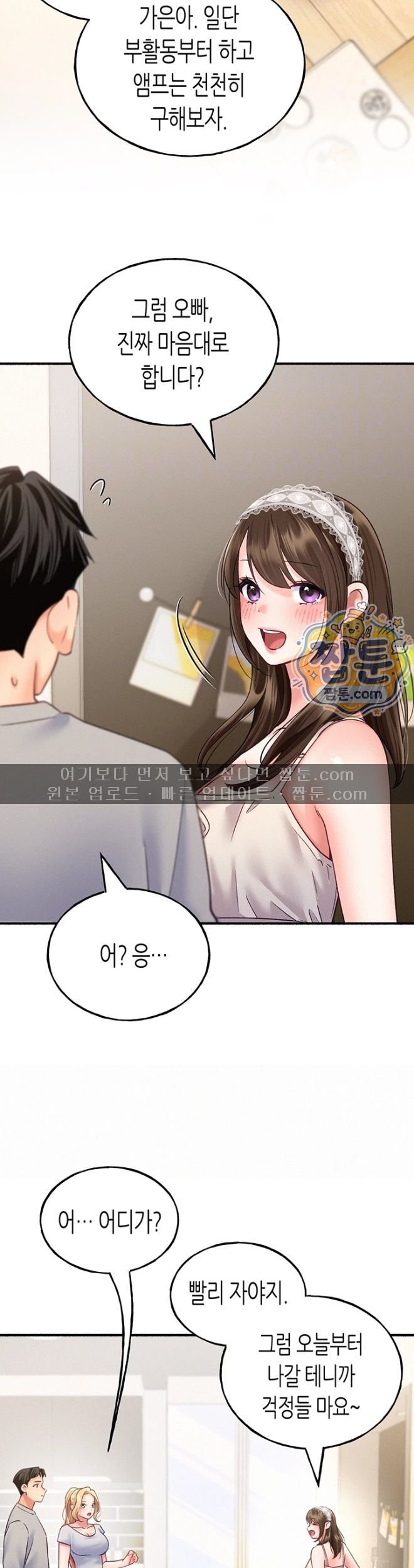 I Will Plug It In Raw Chapter 24 - Page 13