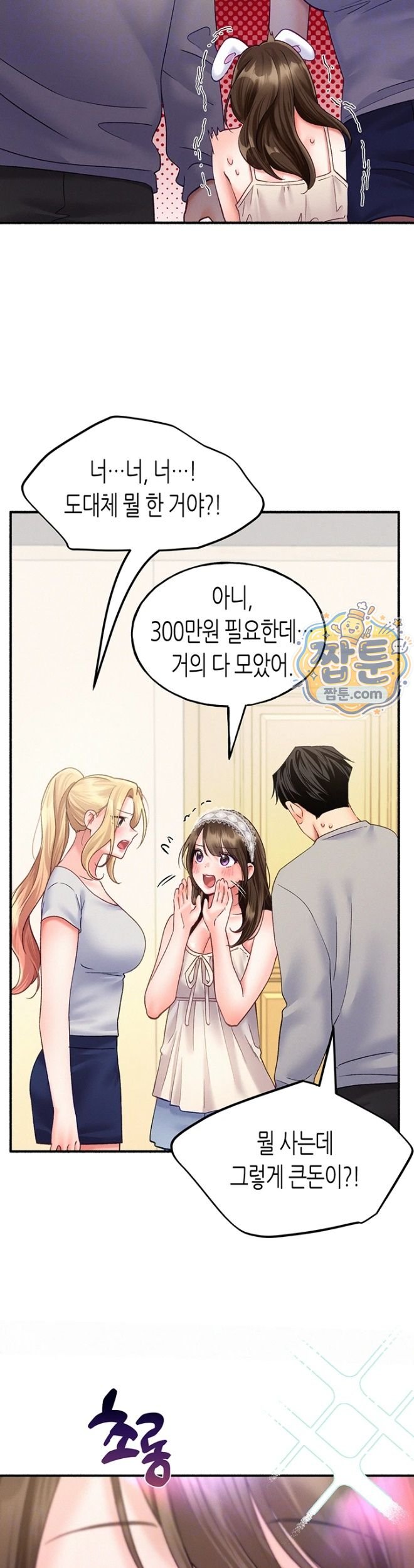 I Will Plug It In Raw Chapter 24 - Page 6