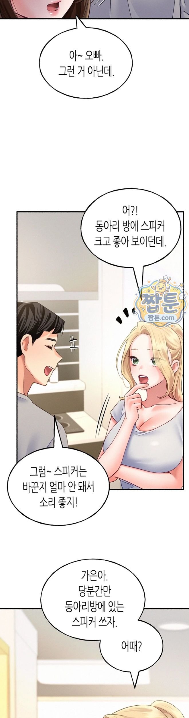 I Will Plug It In Raw Chapter 24 - Page 9