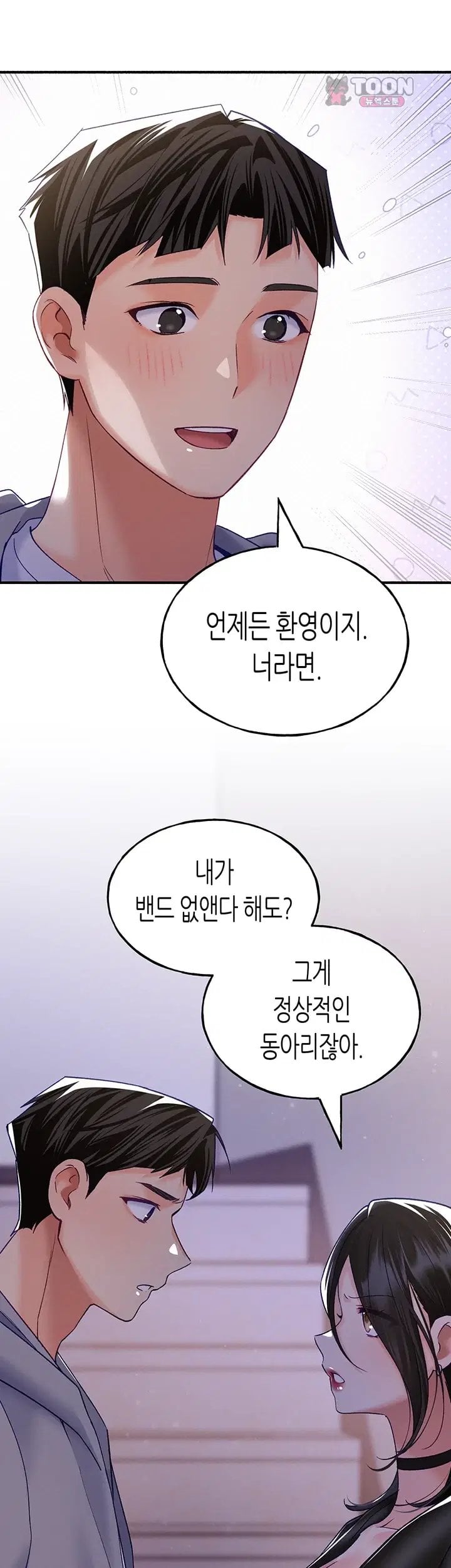 I Will Plug It In Raw Chapter 26 - Page 10