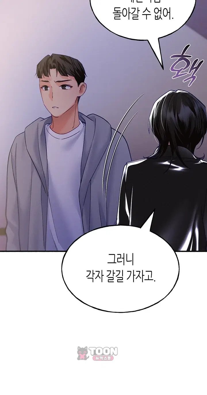 I Will Plug It In Raw Chapter 26 - Page 19