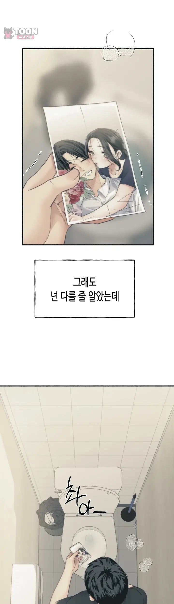 I Will Plug It In Raw Chapter 26 - Page 5
