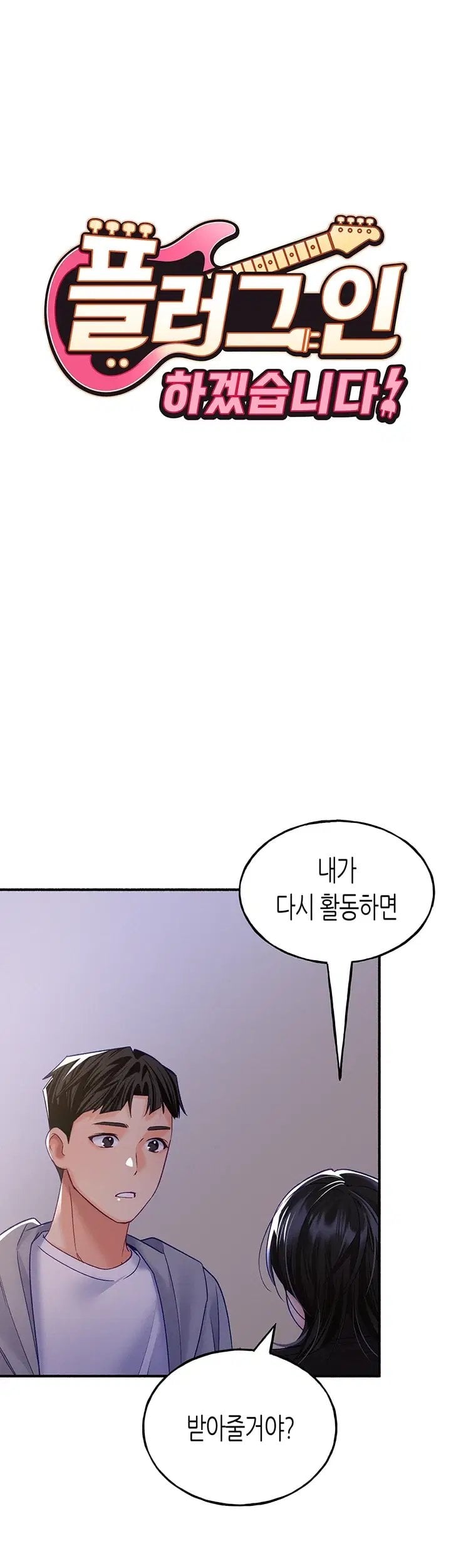 I Will Plug It In Raw Chapter 26 - Page 9