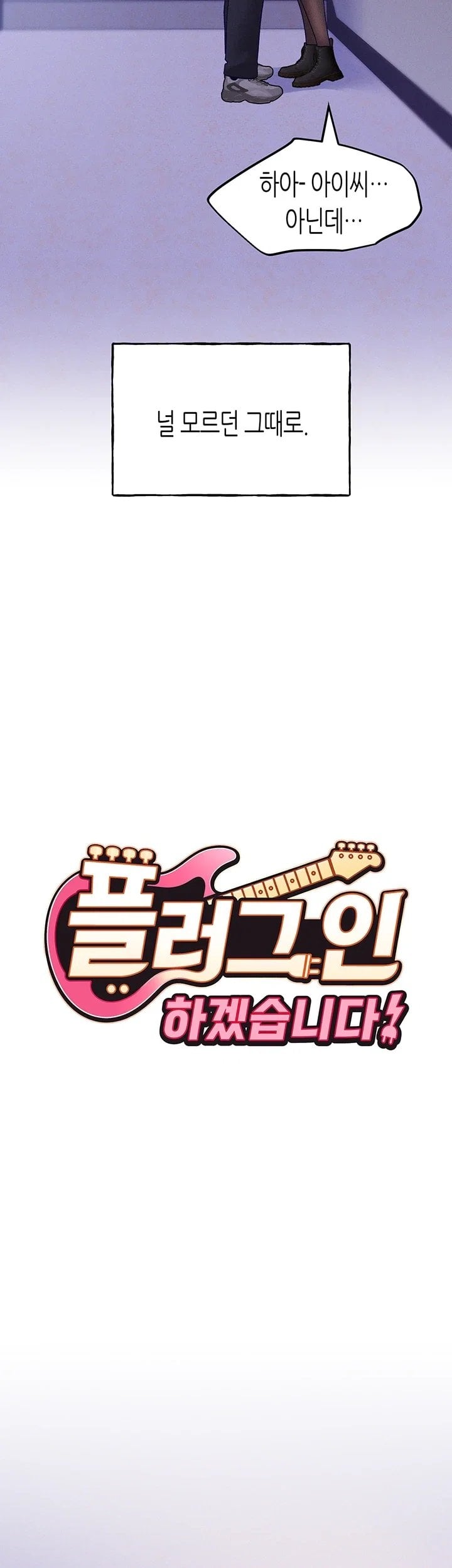 I Will Plug It In Raw Chapter 27 - Page 16